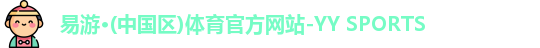 易游